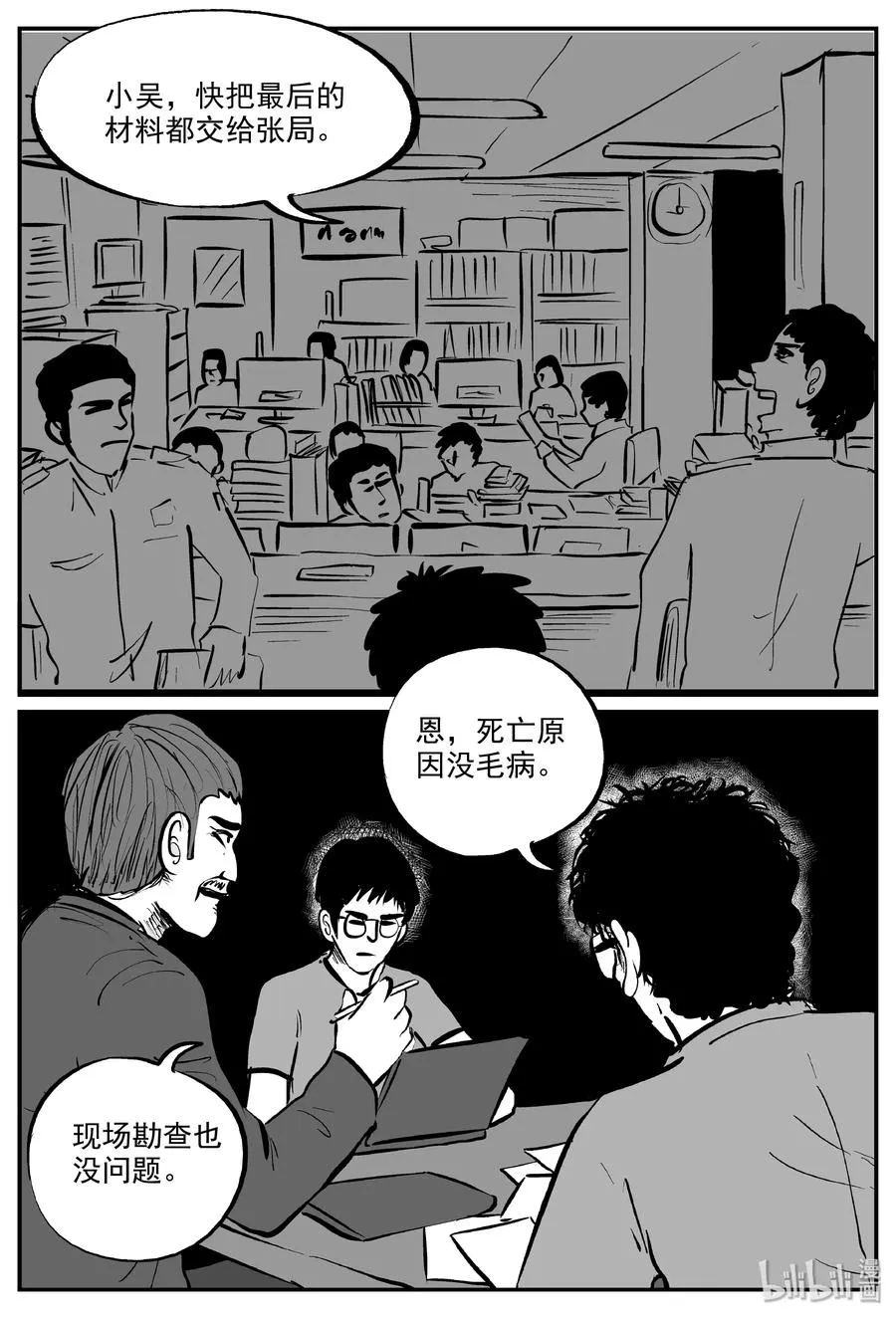 323 谜岛（7） 第27页