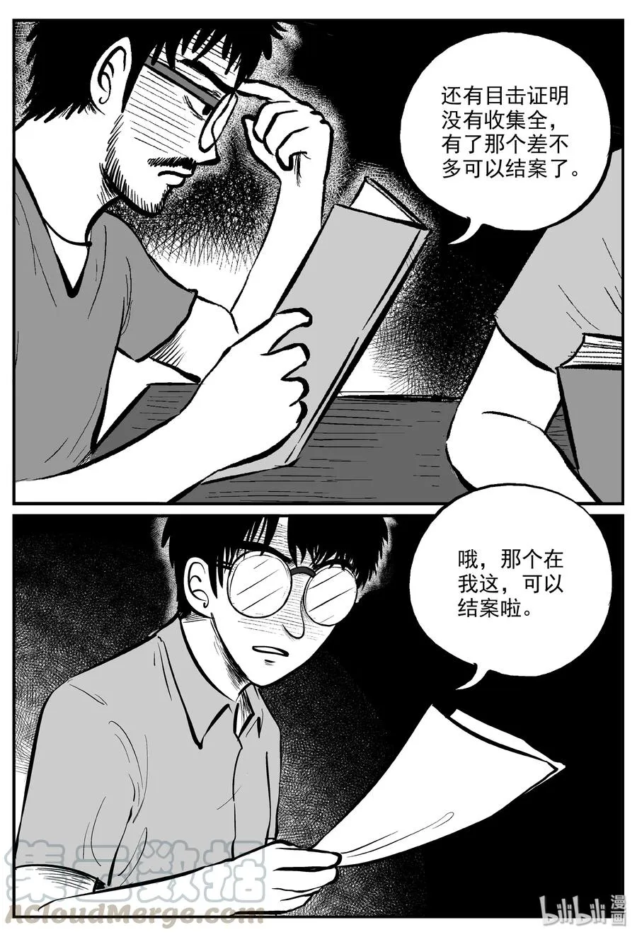 323 谜岛（7） 第28页