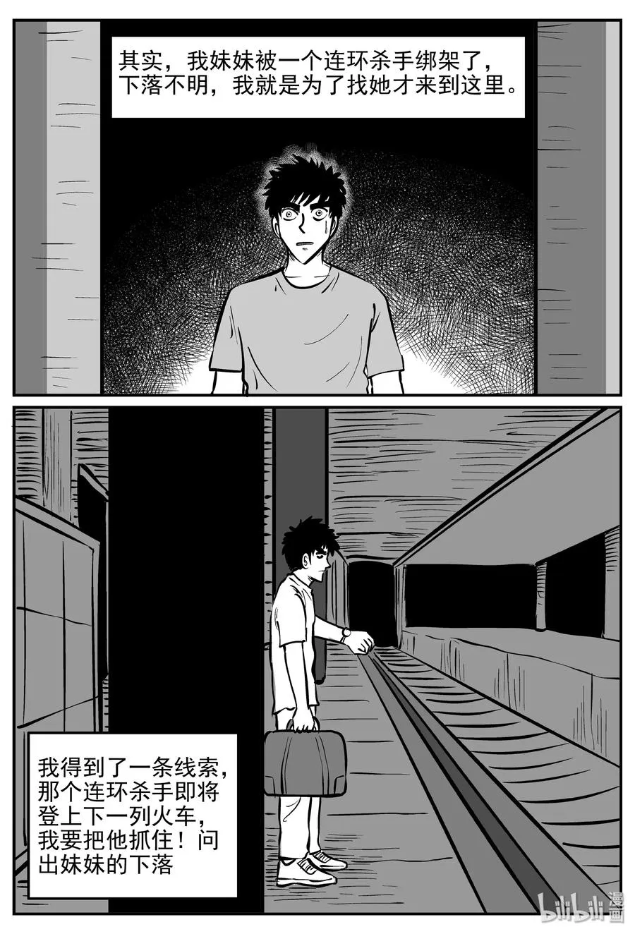 324 业火之车（1） 第3页