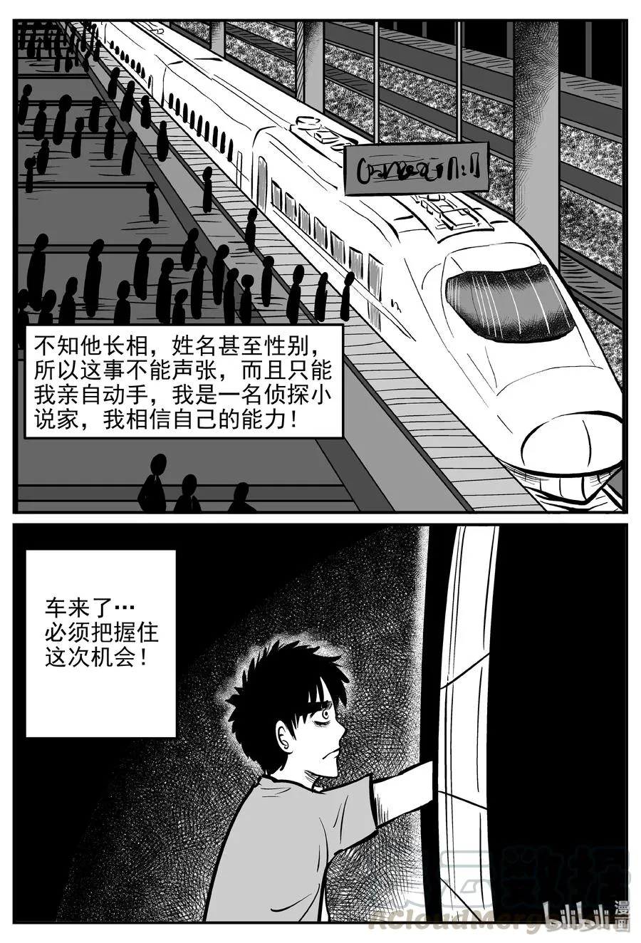 324 业火之车（1） 第4页