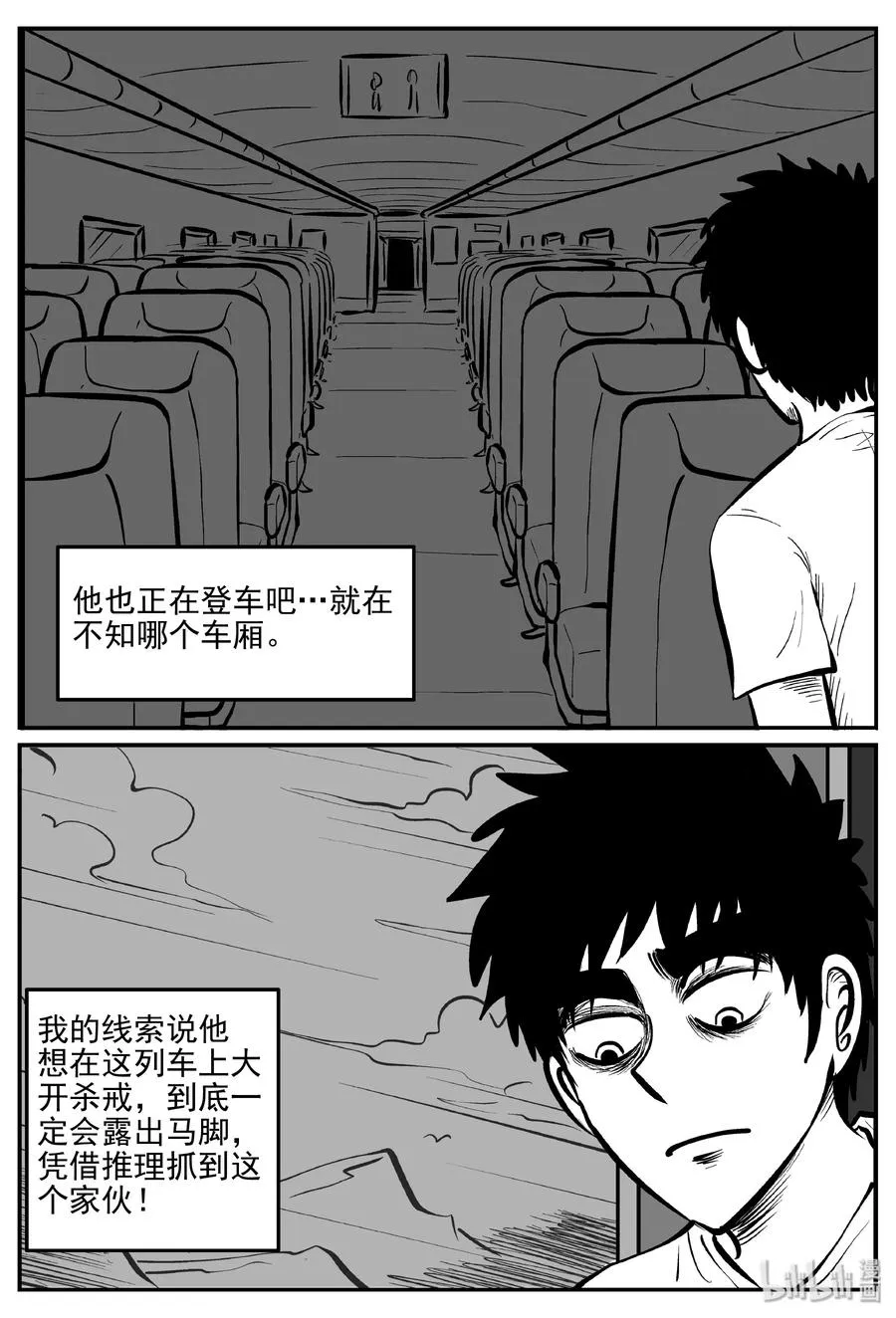 324 业火之车（1） 第5页