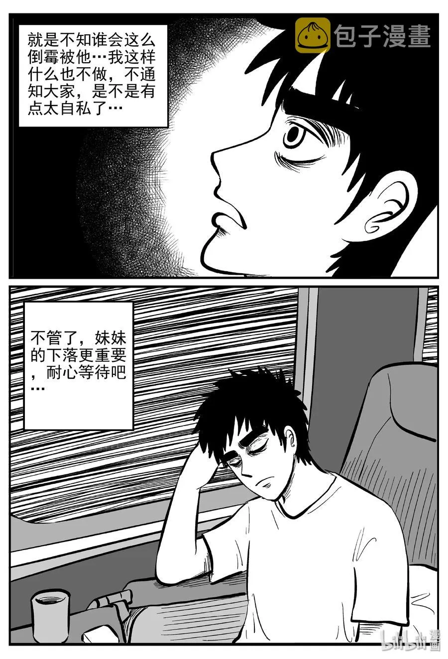 324 业火之车（1） 第6页