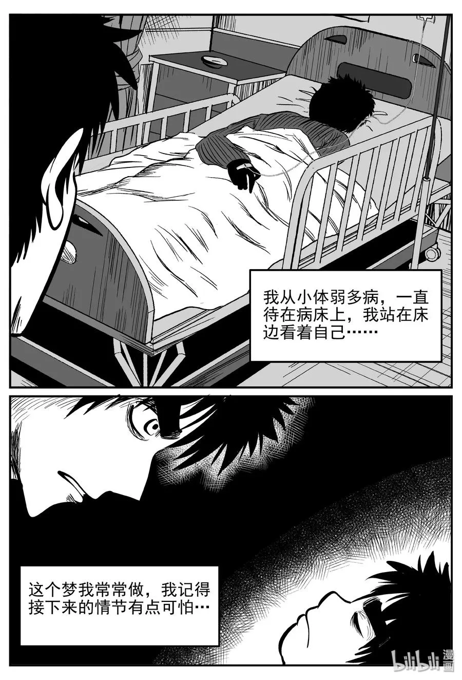 324 业火之车（1） 第8页