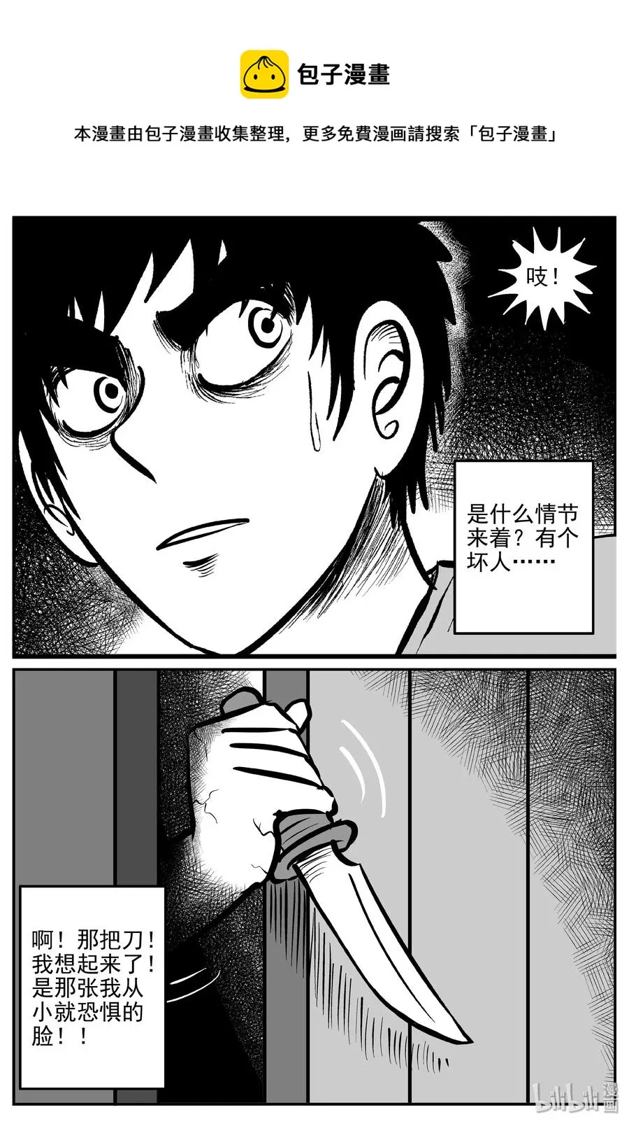 324 业火之车（1） 第9页