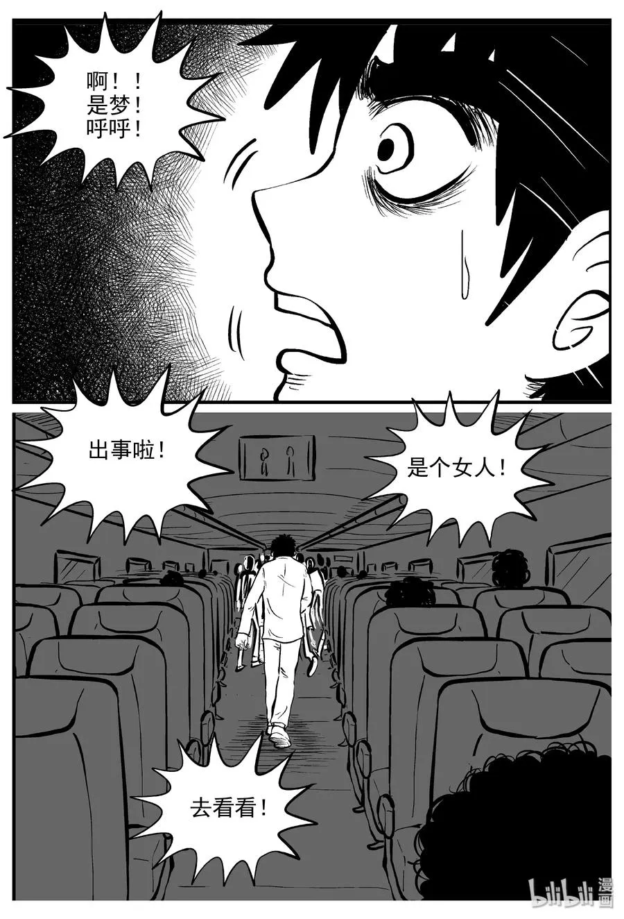 324 业火之车（1） 第12页