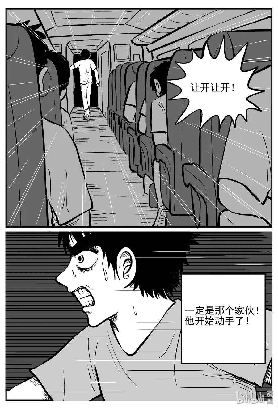 324 业火之车（1） 第14页