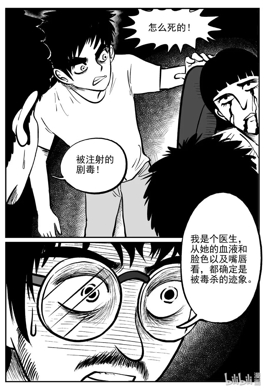 324 业火之车（1） 第15页