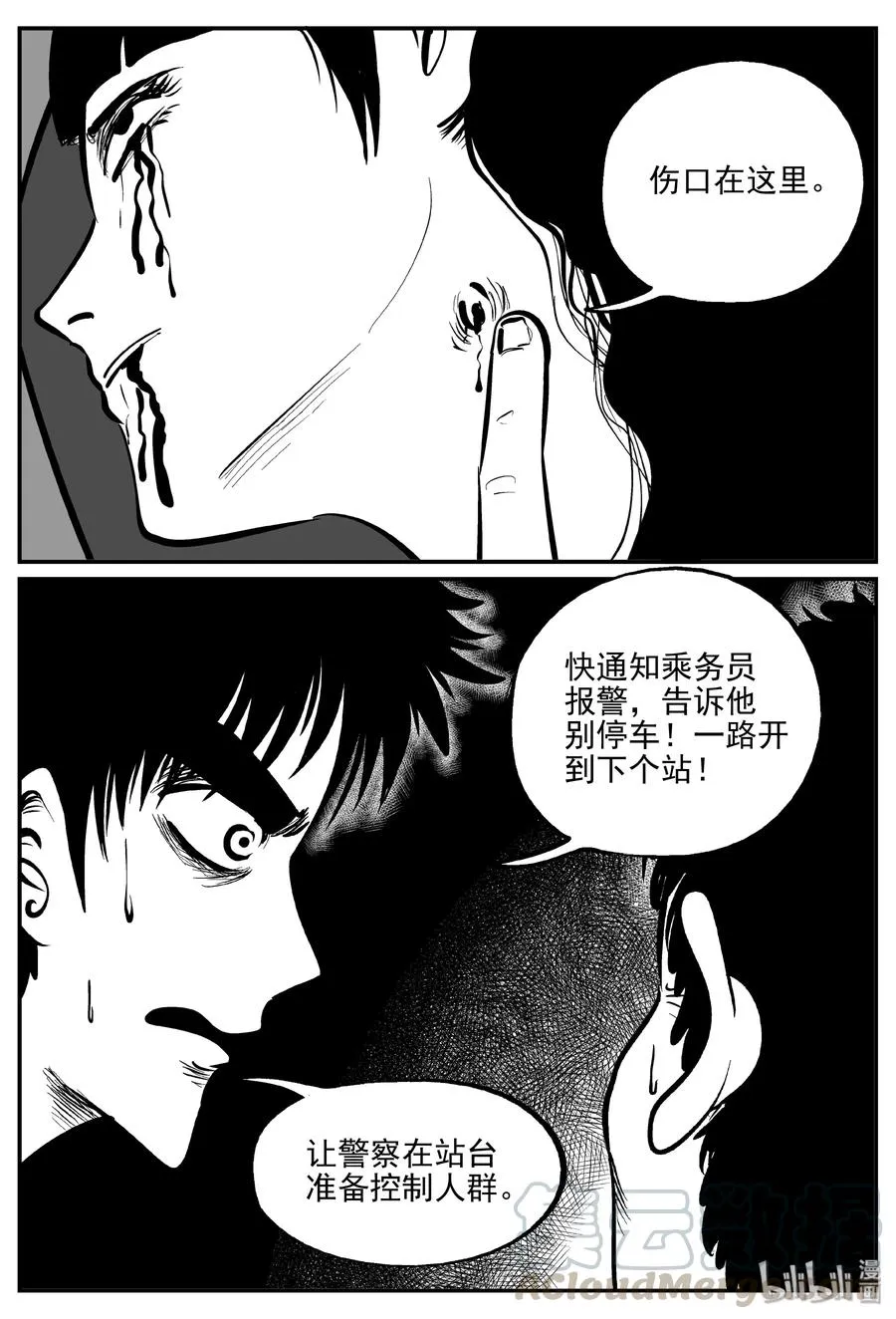 324 业火之车（1） 第16页