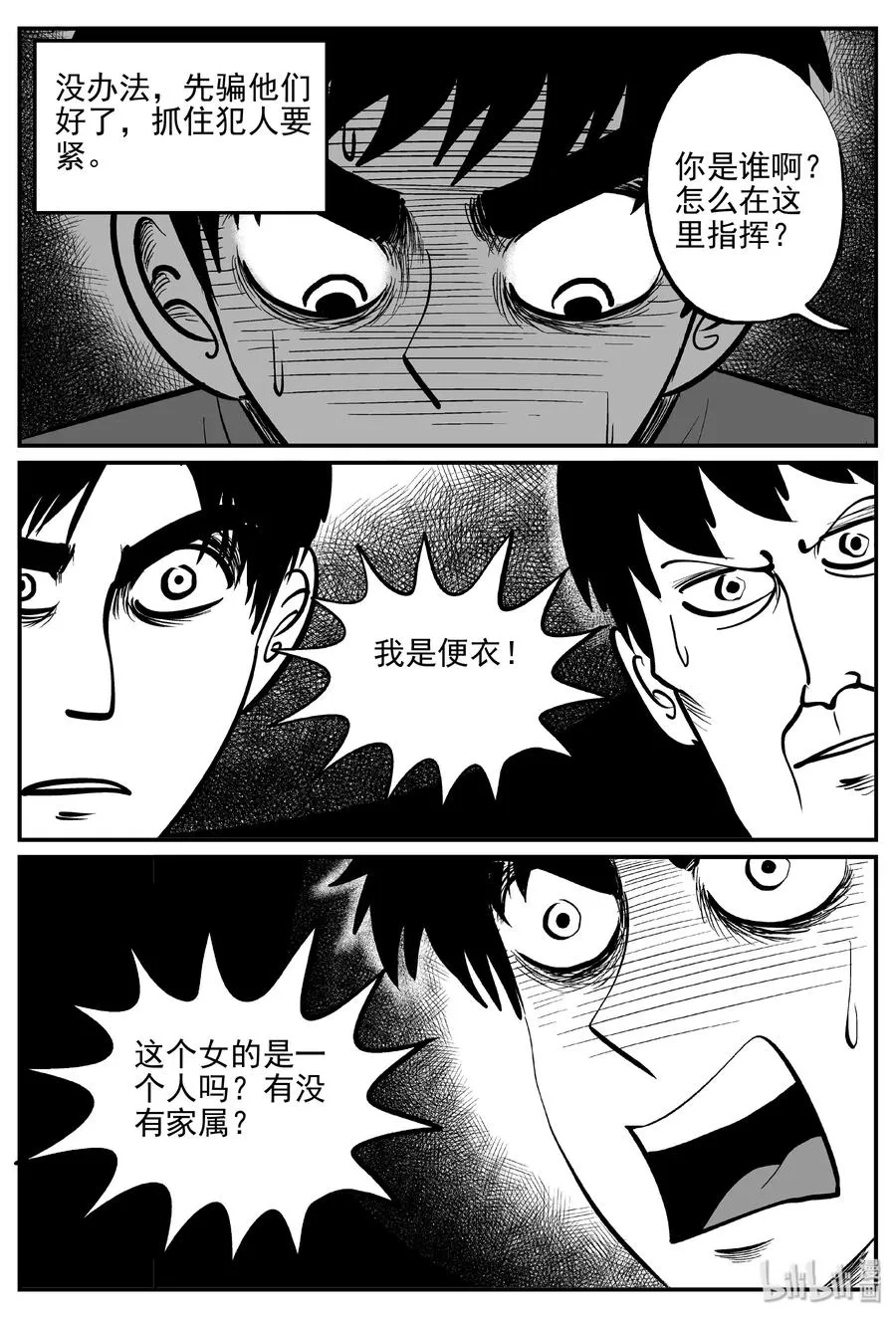 324 业火之车（1） 第17页