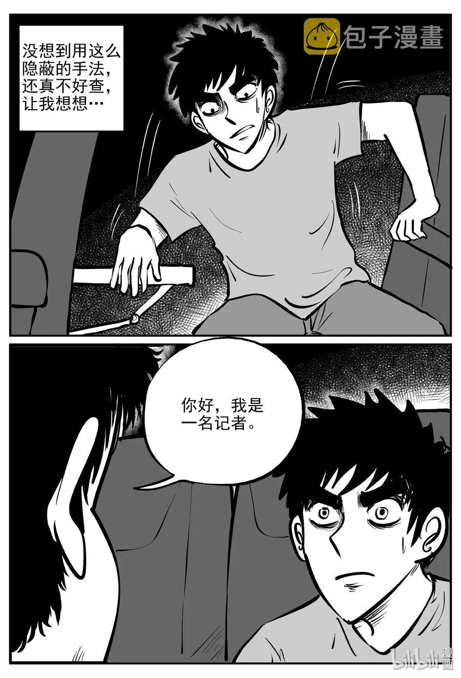 324 业火之车（1） 第21页