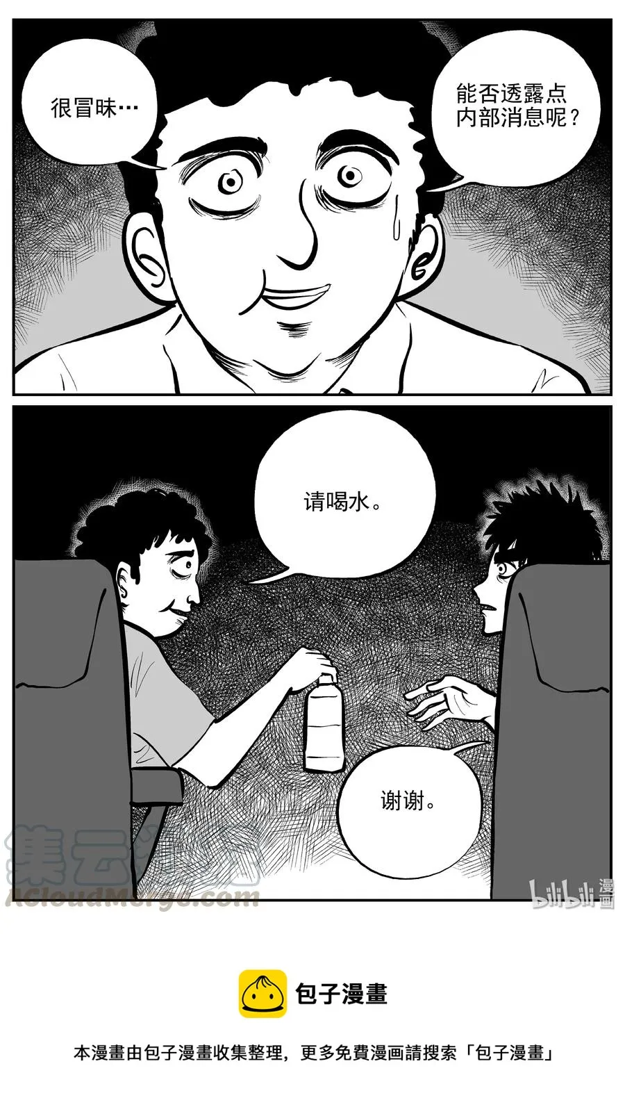 324 业火之车（1） 第22页