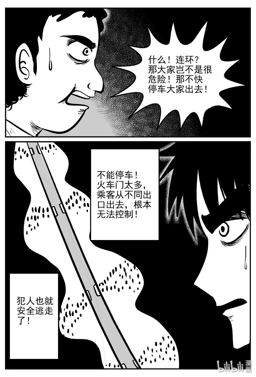 325 业火之车（2） 第3页