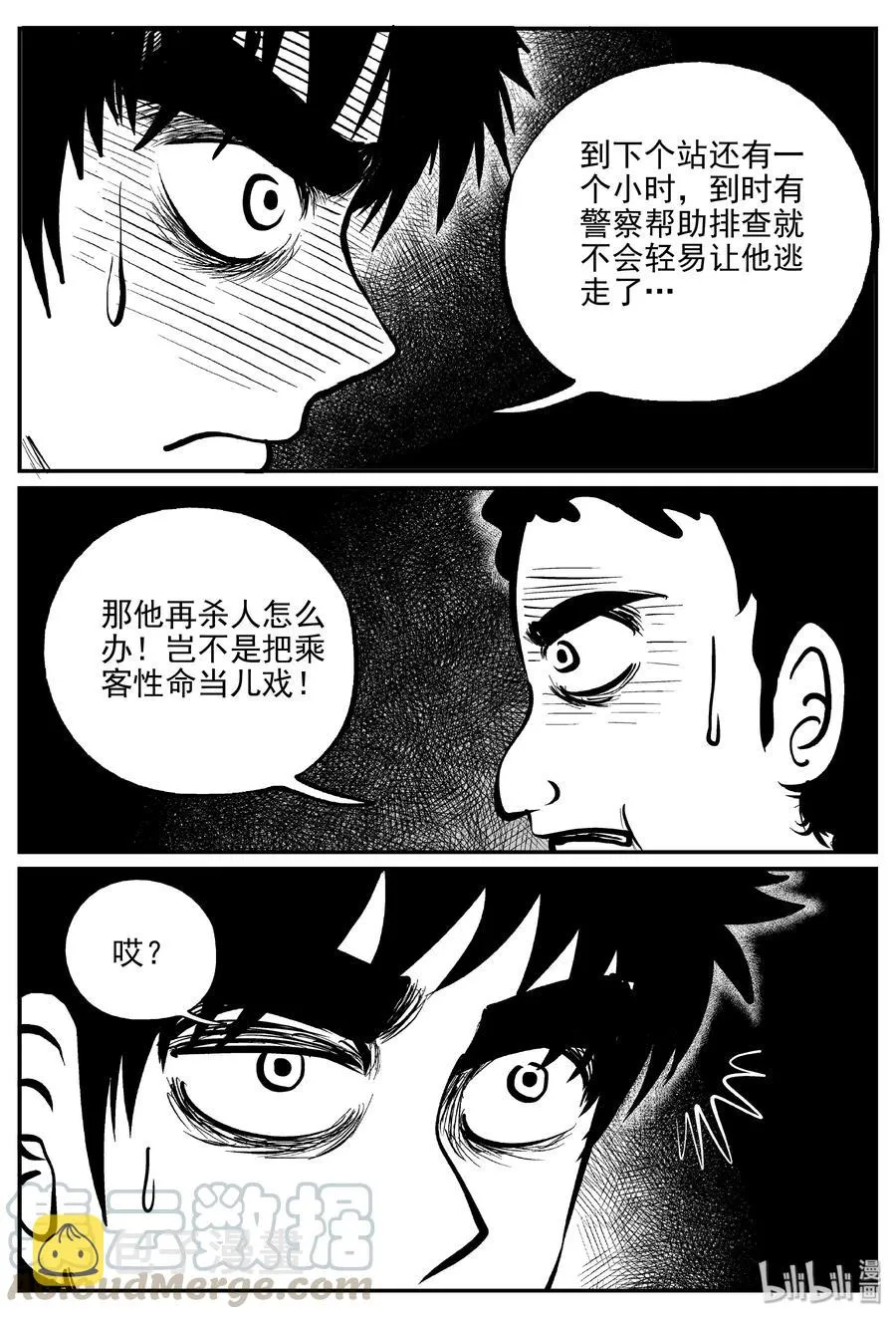 325 业火之车（2） 第4页