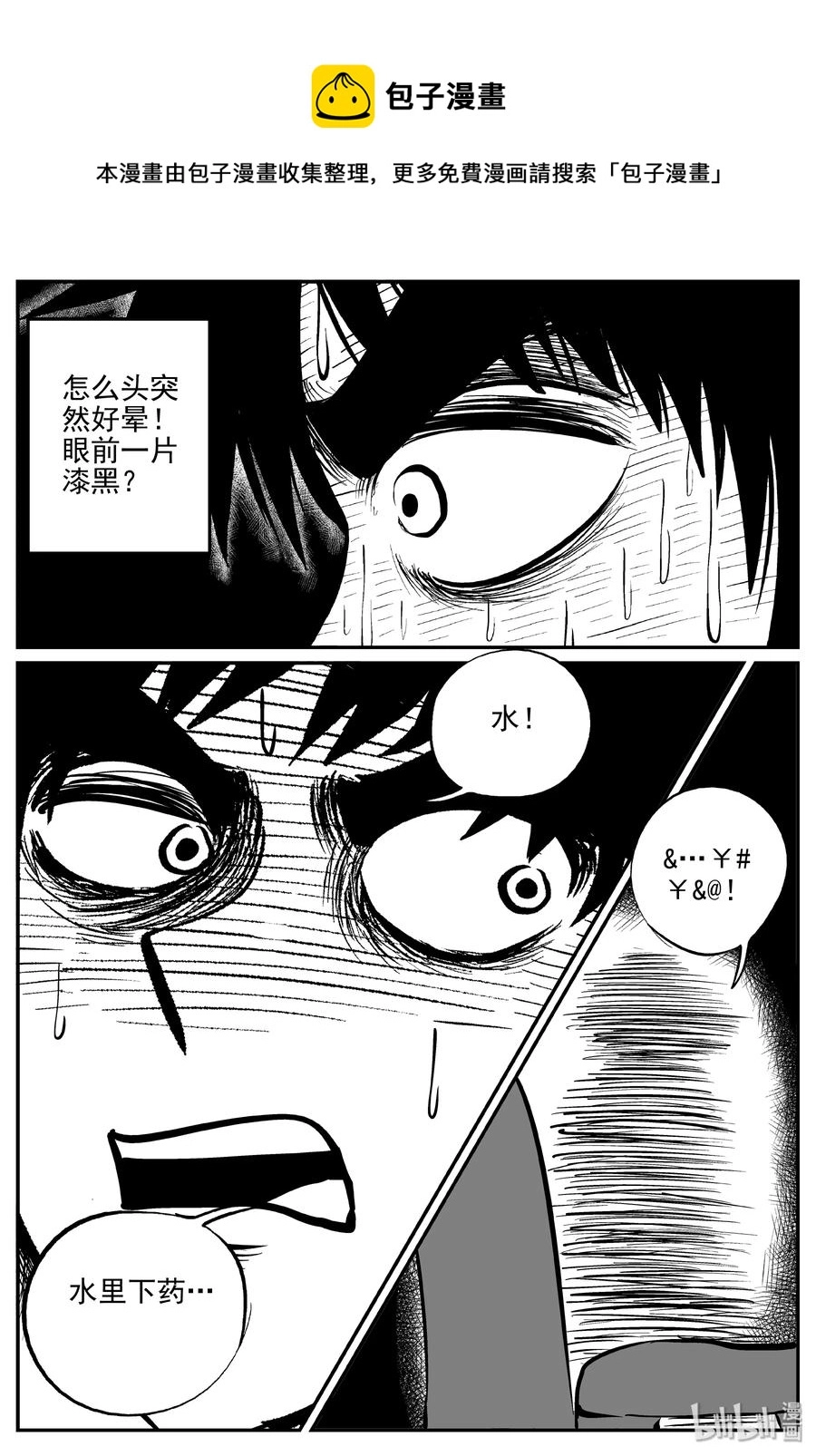 325 业火之车（2） 第5页
