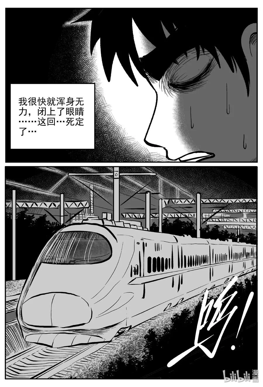 325 业火之车（2） 第6页