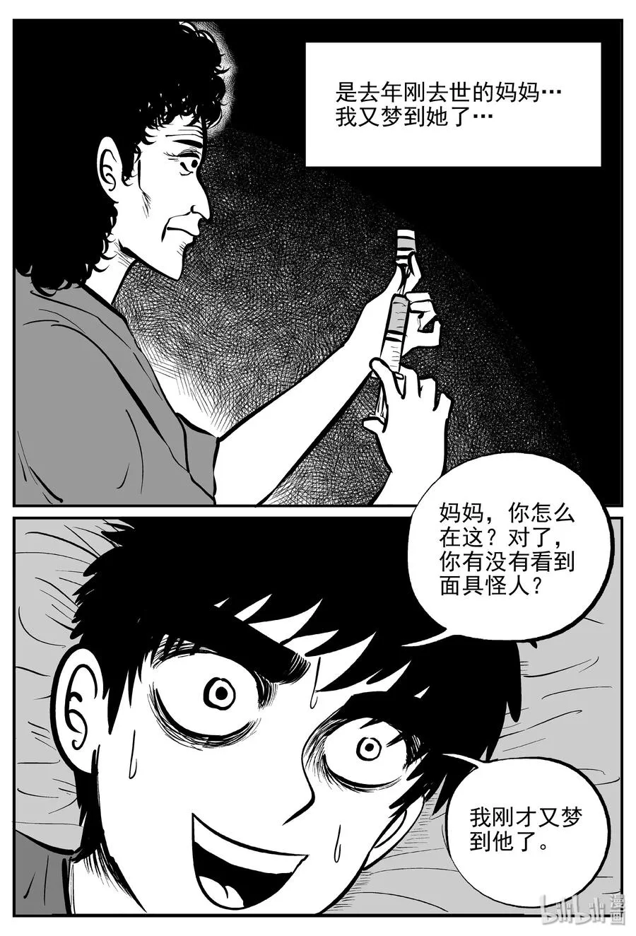 325 业火之车（2） 第8页