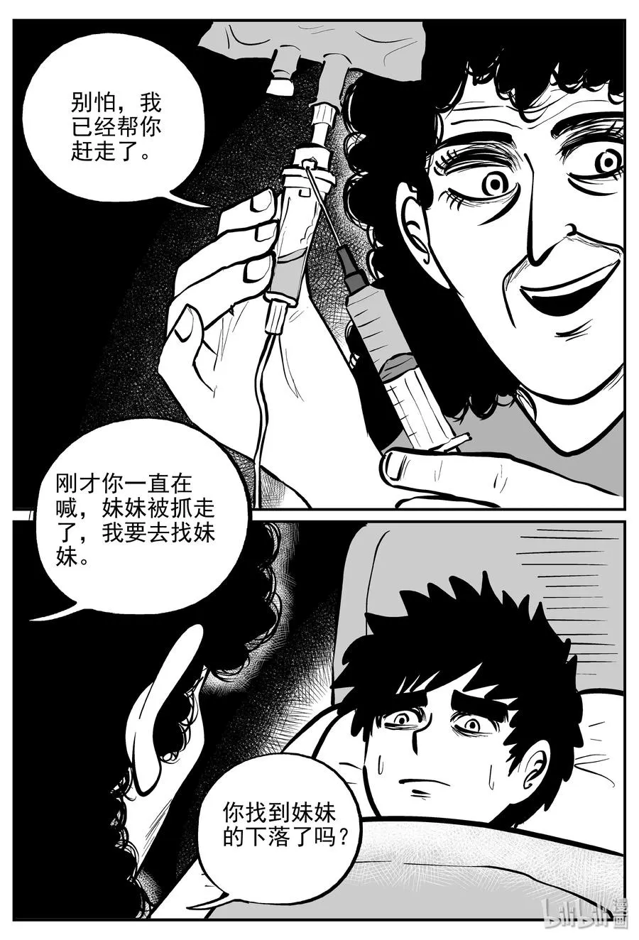 325 业火之车（2） 第9页