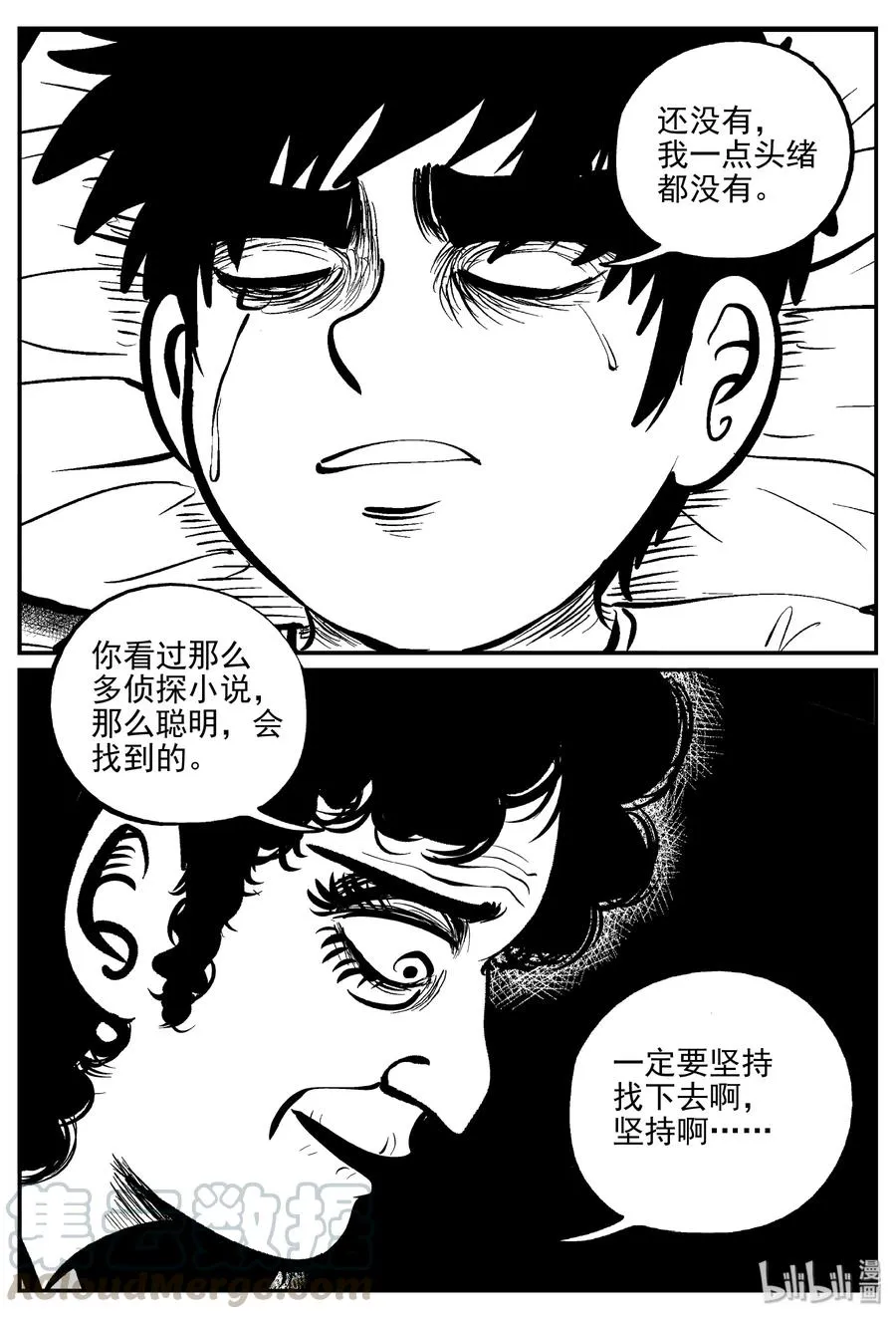 325 业火之车（2） 第10页