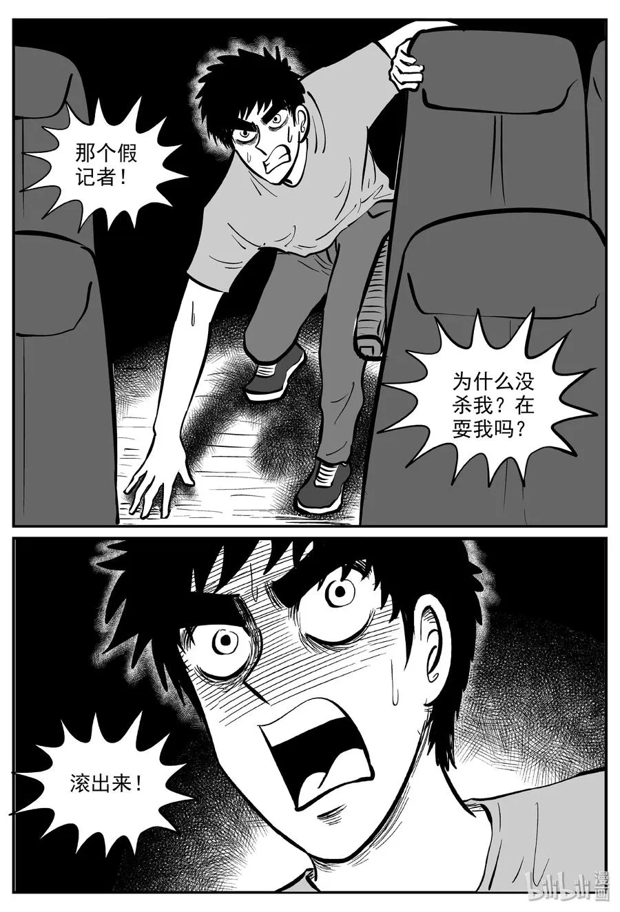 325 业火之车（2） 第12页