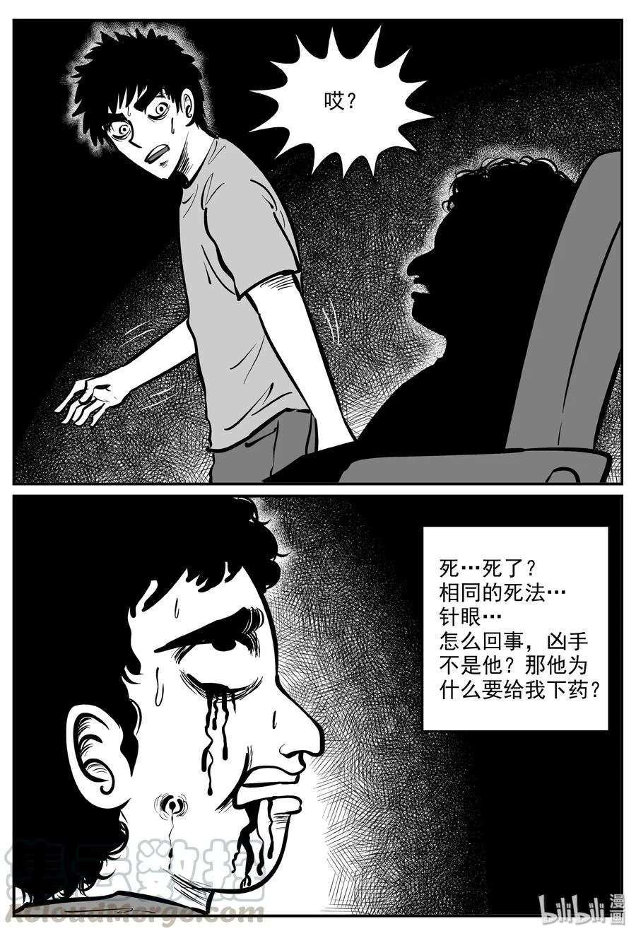 325 业火之车（2） 第13页