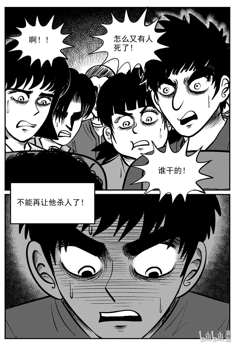 325 业火之车（2） 第14页