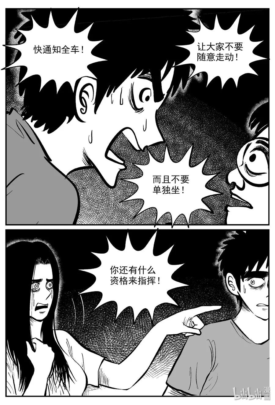 325 业火之车（2） 第15页