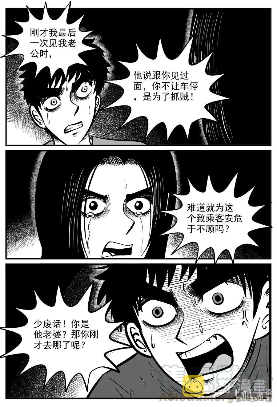325 业火之车（2） 第16页