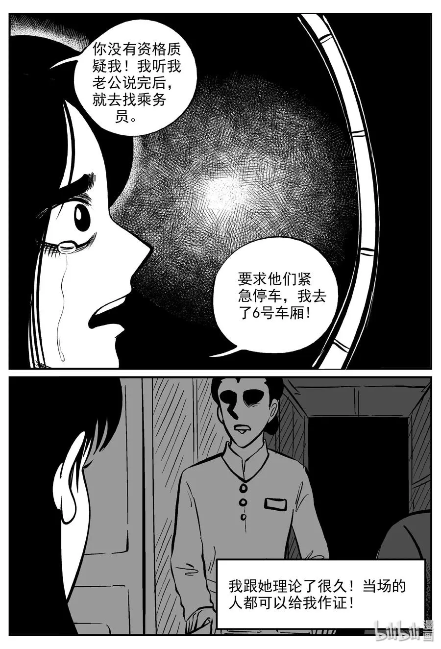 325 业火之车（2） 第17页