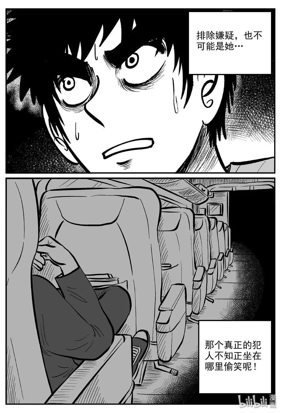 325 业火之车（2） 第18页