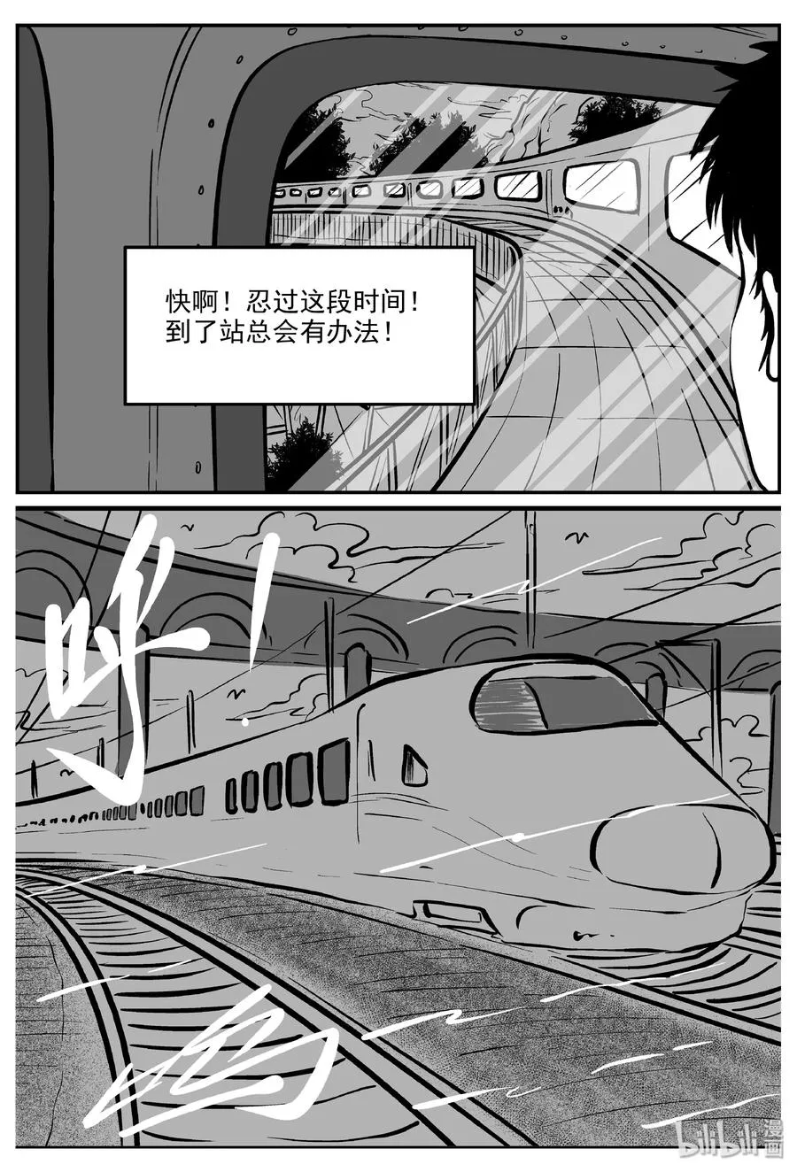 325 业火之车（2） 第20页