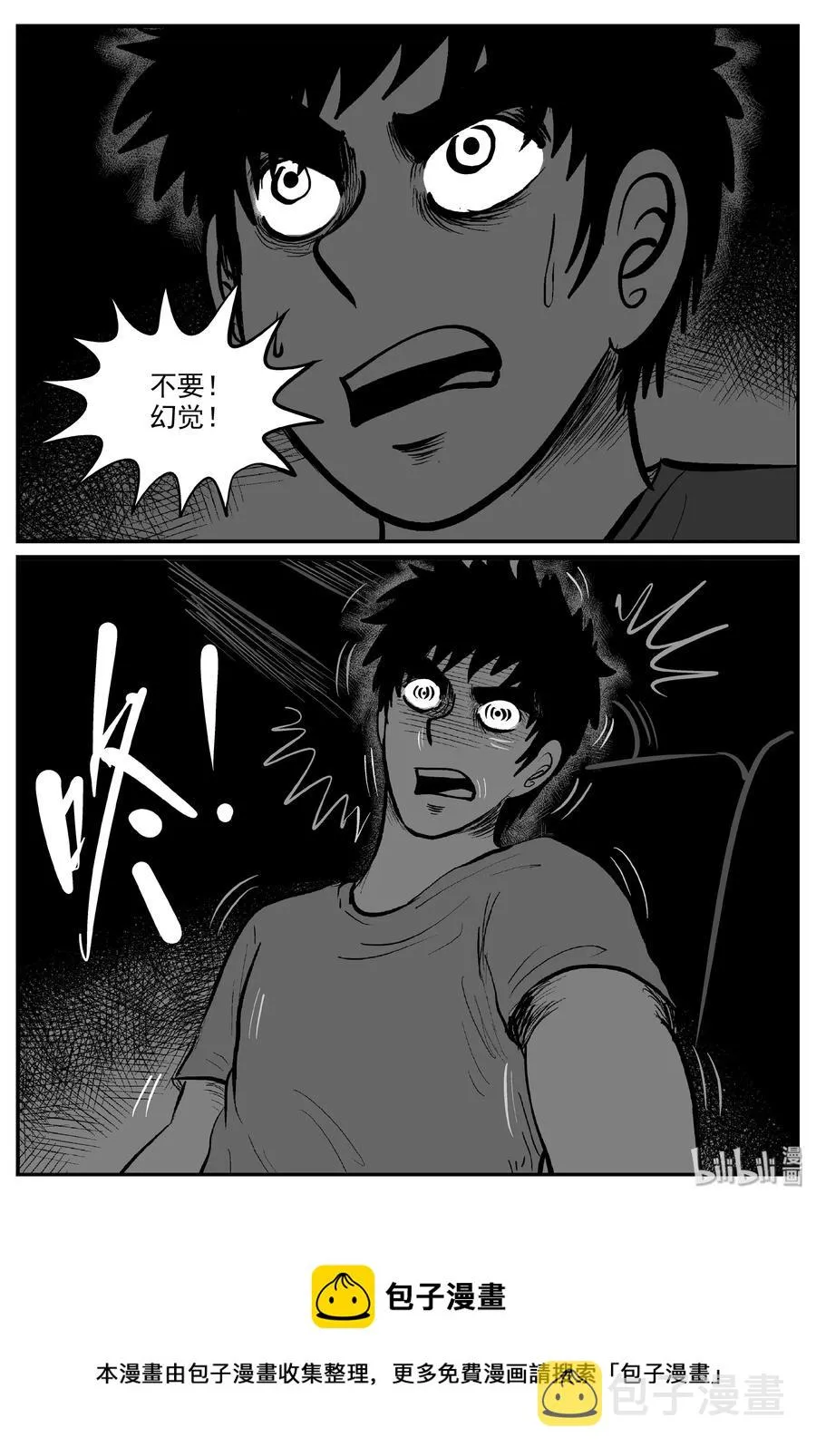 325 业火之车（2） 第24页