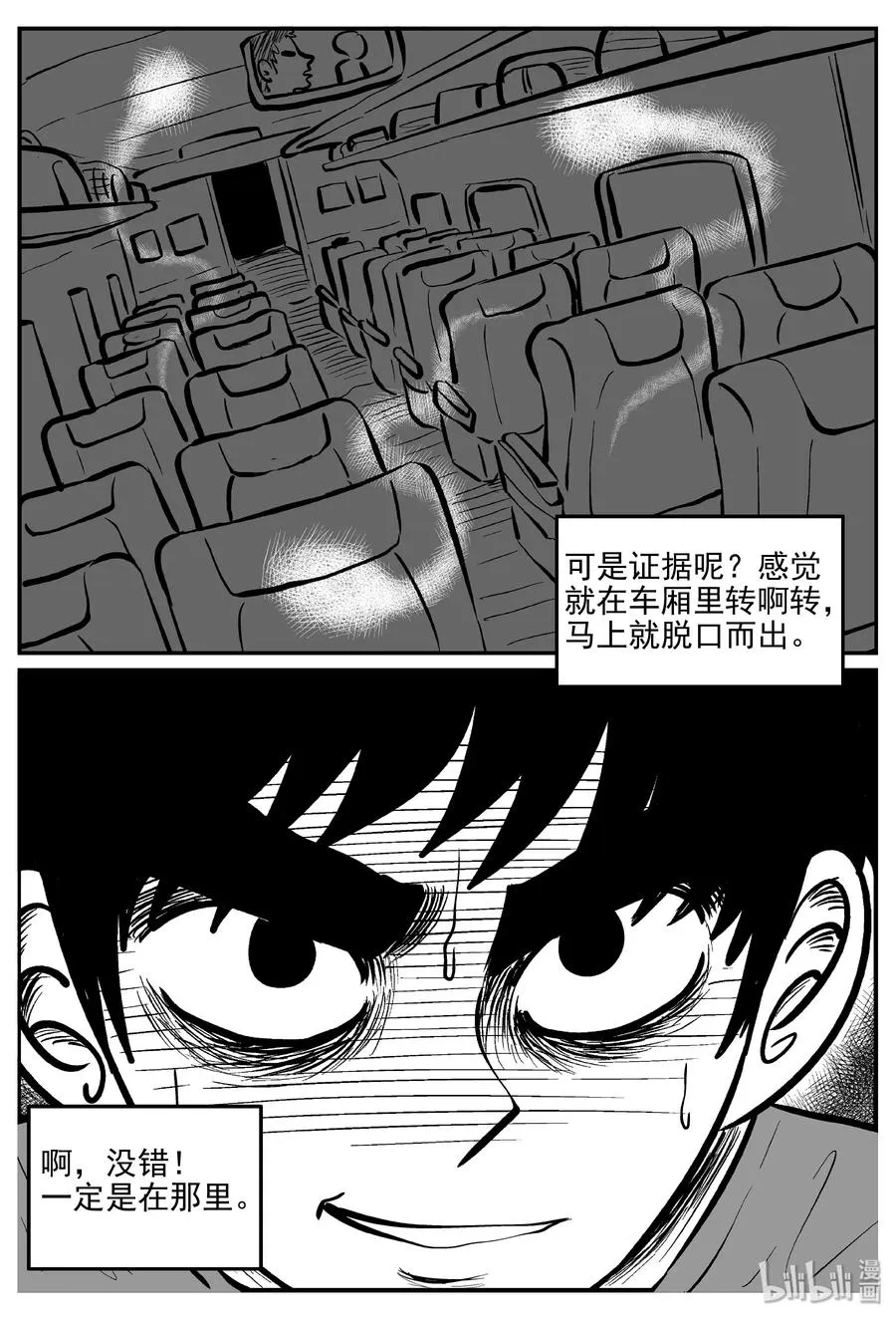 327 业火之车（4） 第2页