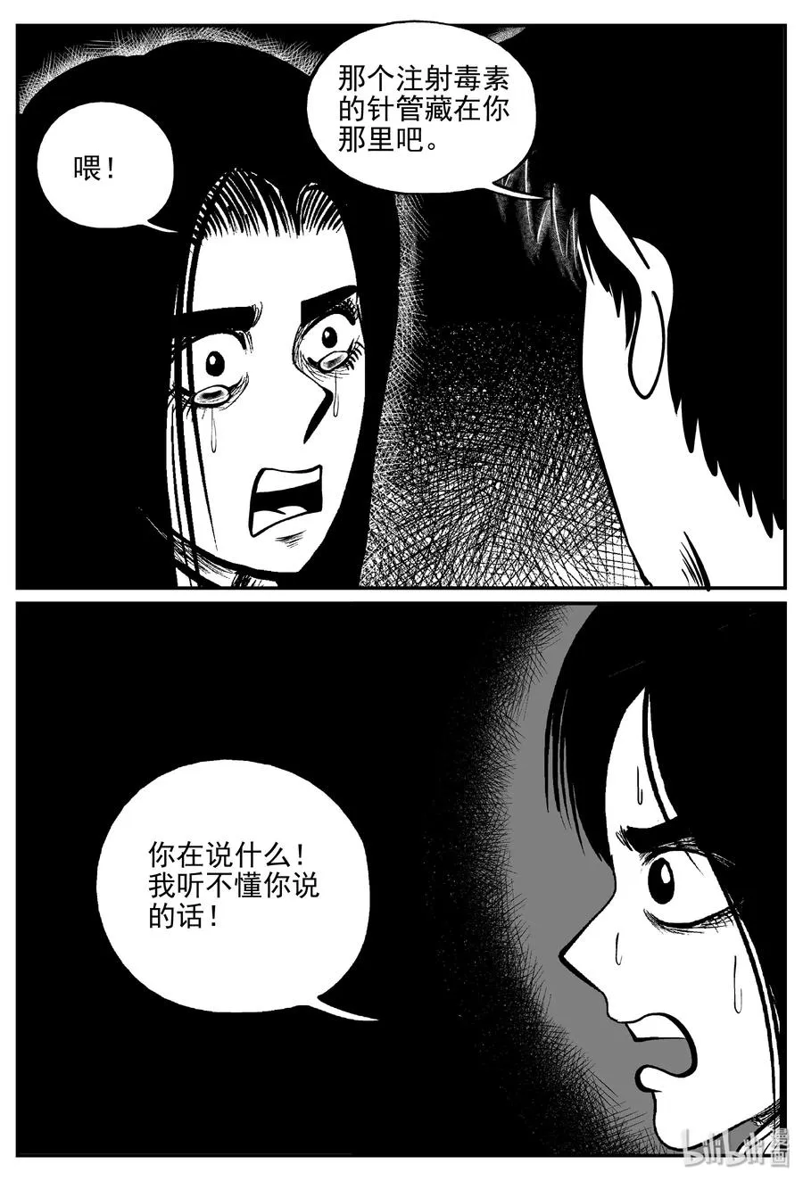 327 业火之车（4） 第3页