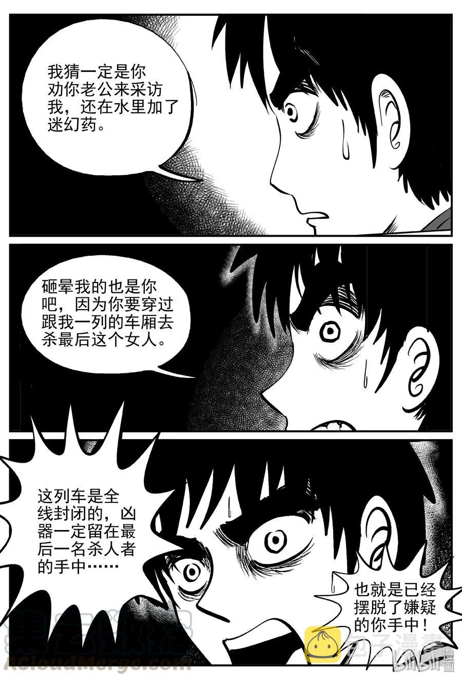 327 业火之车（4） 第4页