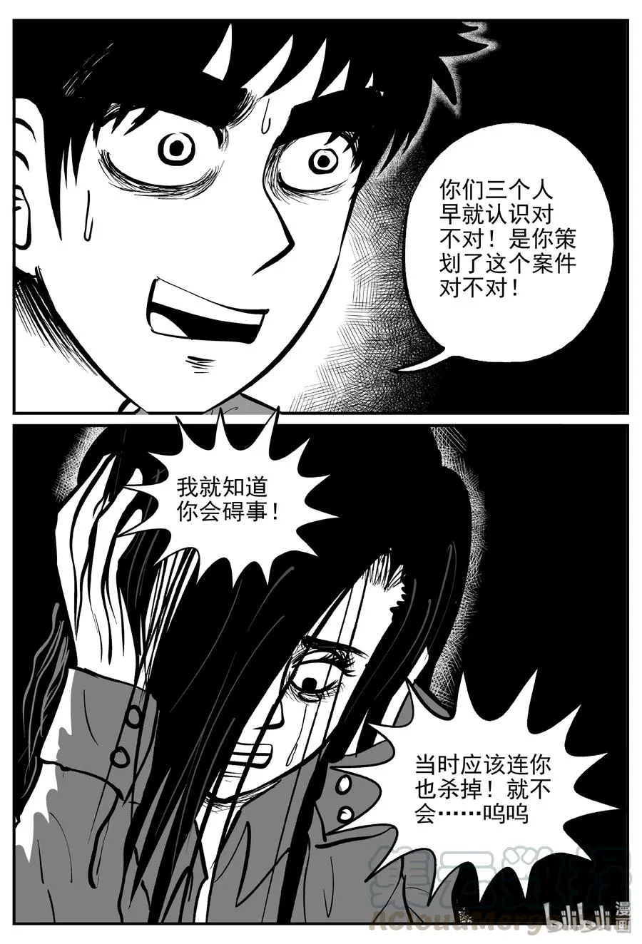 327 业火之车（4） 第7页