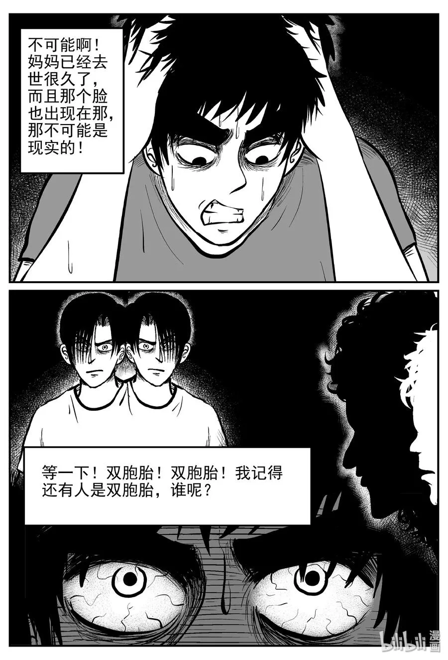 327 业火之车（4） 第11页