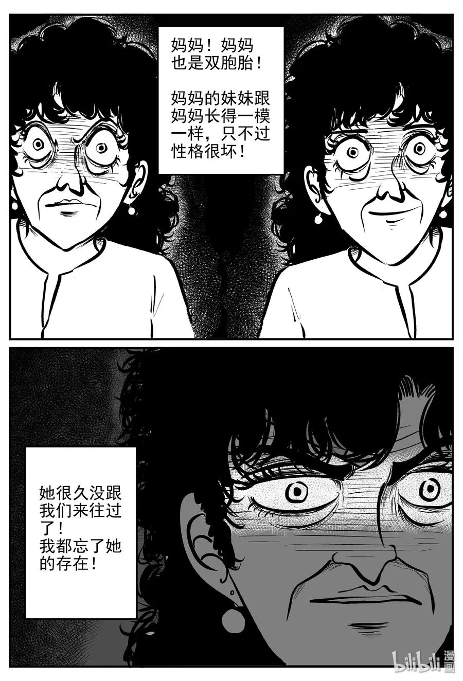 327 业火之车（4） 第12页