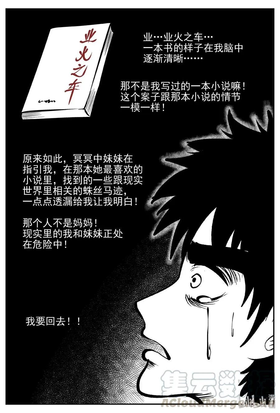 327 业火之车（4） 第13页