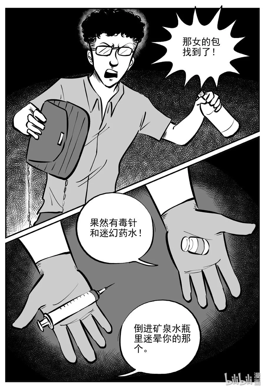 327 业火之车（4） 第14页