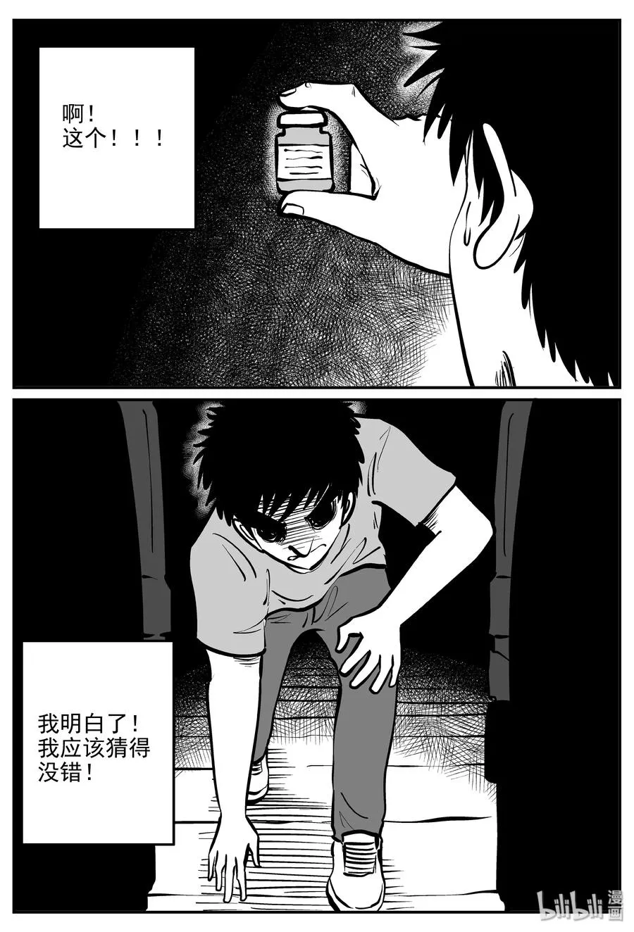 327 业火之车（4） 第15页