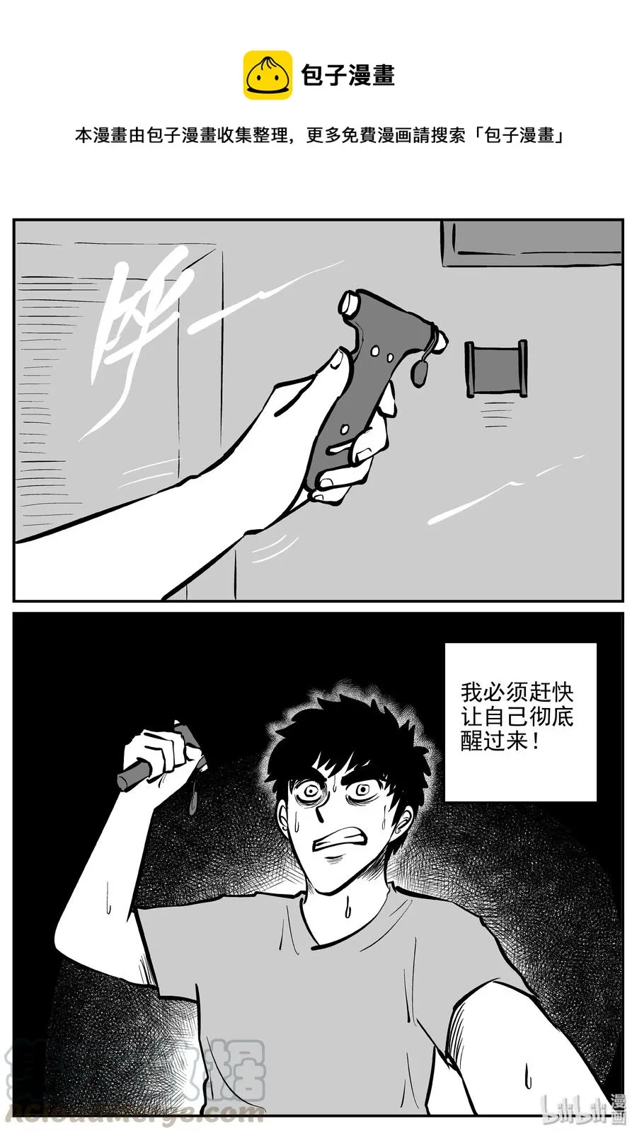 327 业火之车（4） 第16页