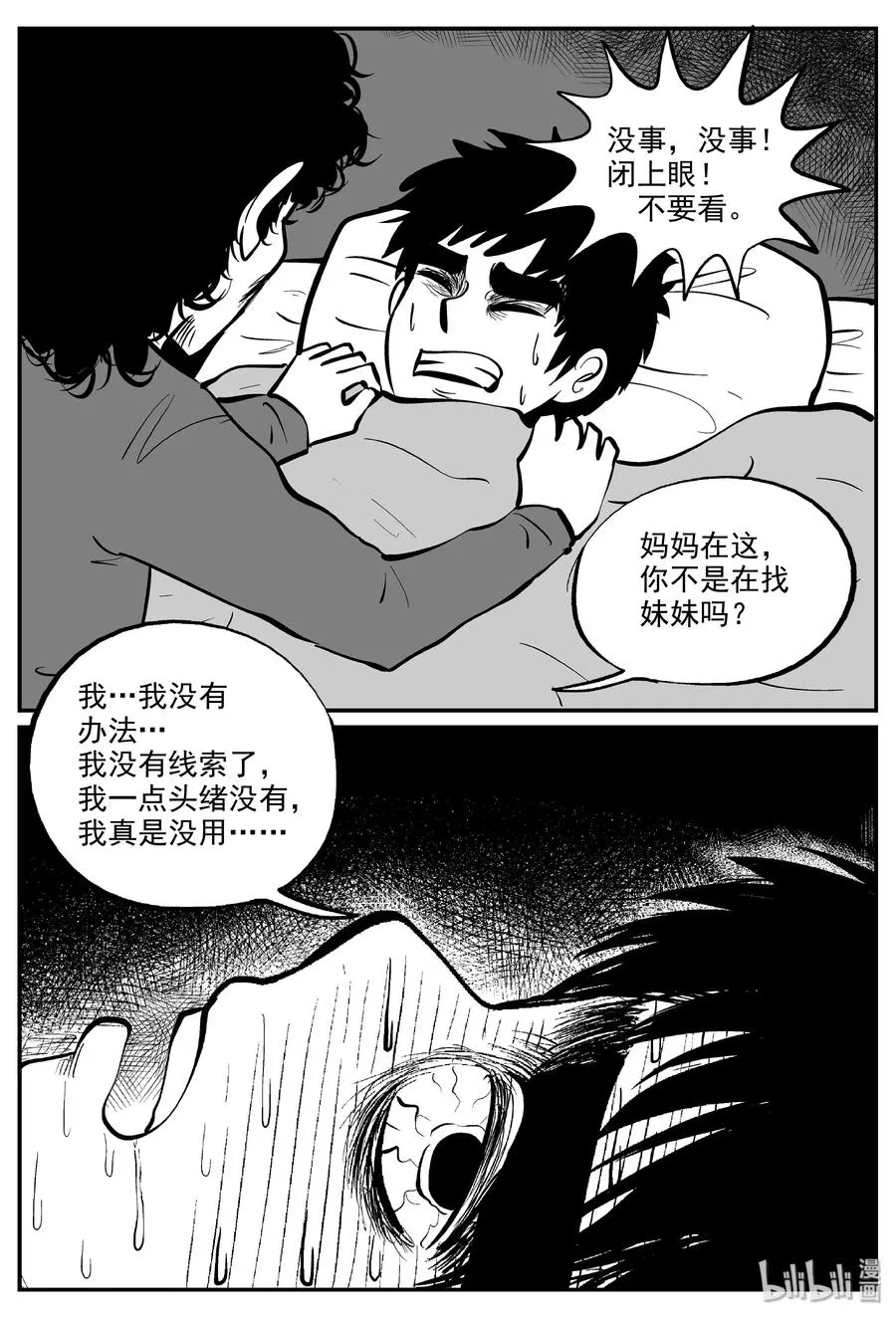 326 业火之车（3） 第5页