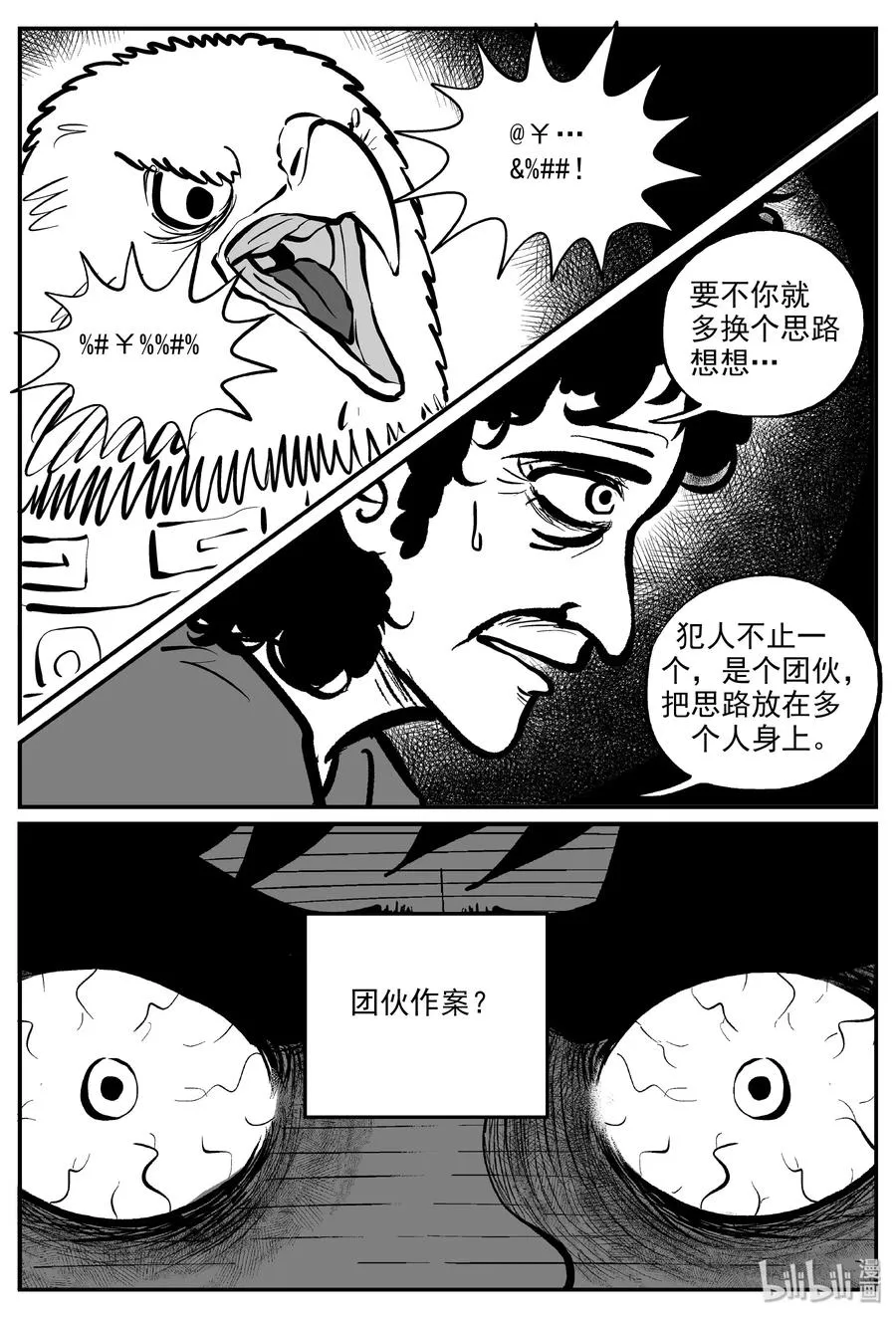 326 业火之车（3） 第6页