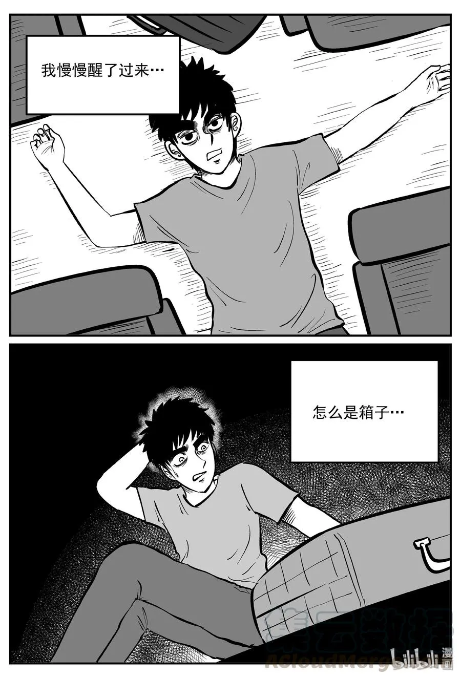 326 业火之车（3） 第7页