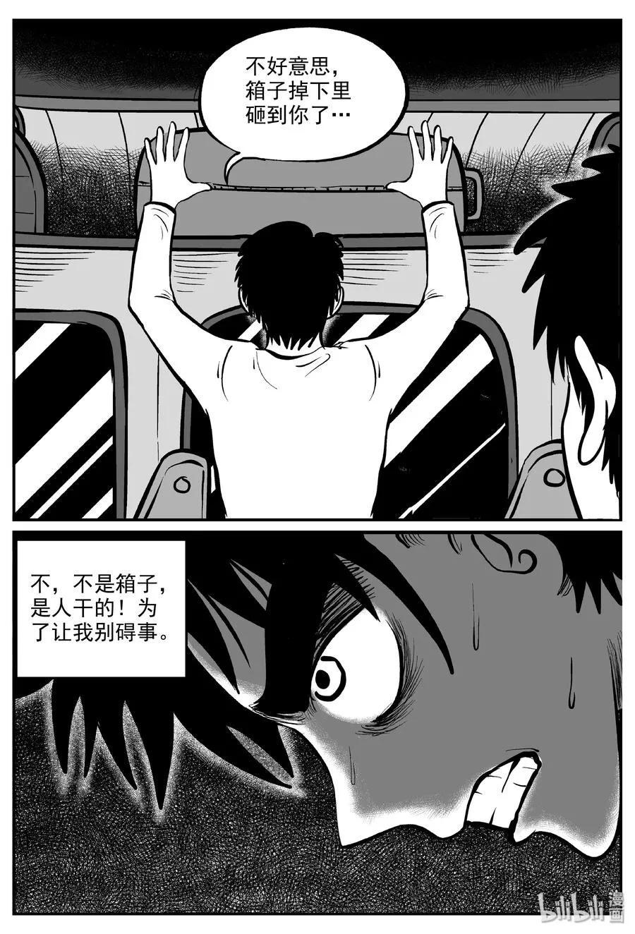 326 业火之车（3） 第8页
