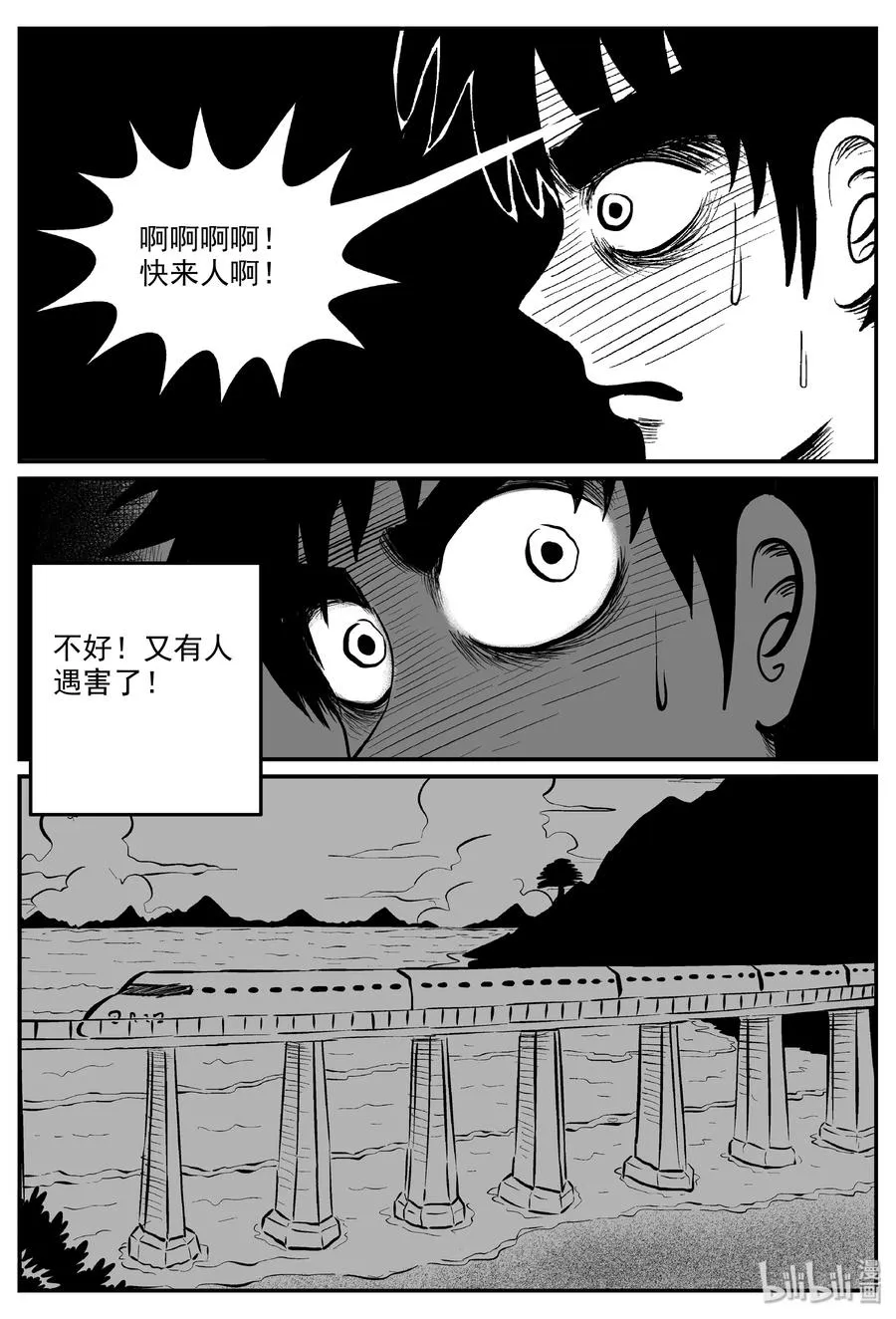 326 业火之车（3） 第9页