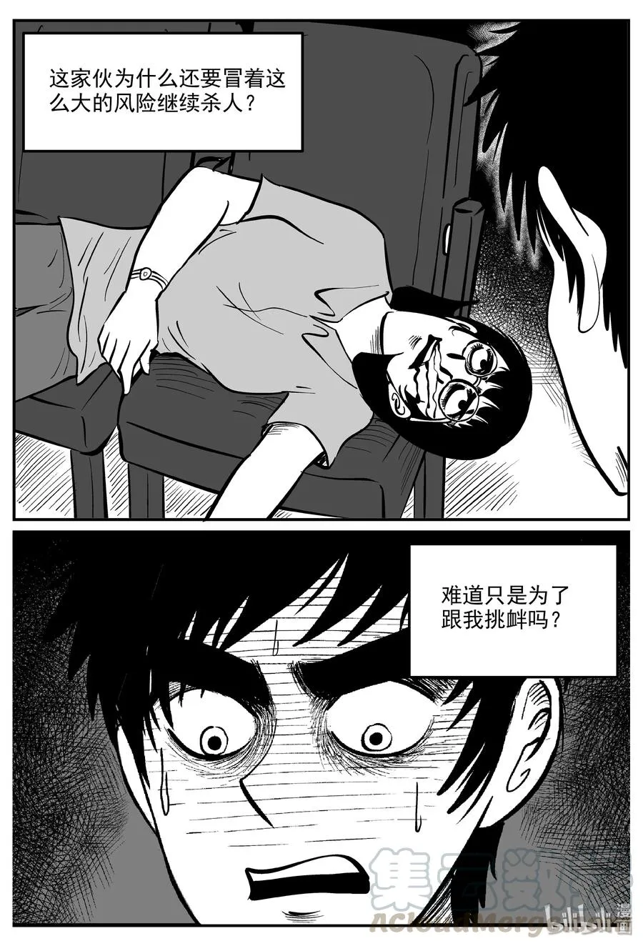 326 业火之车（3） 第10页