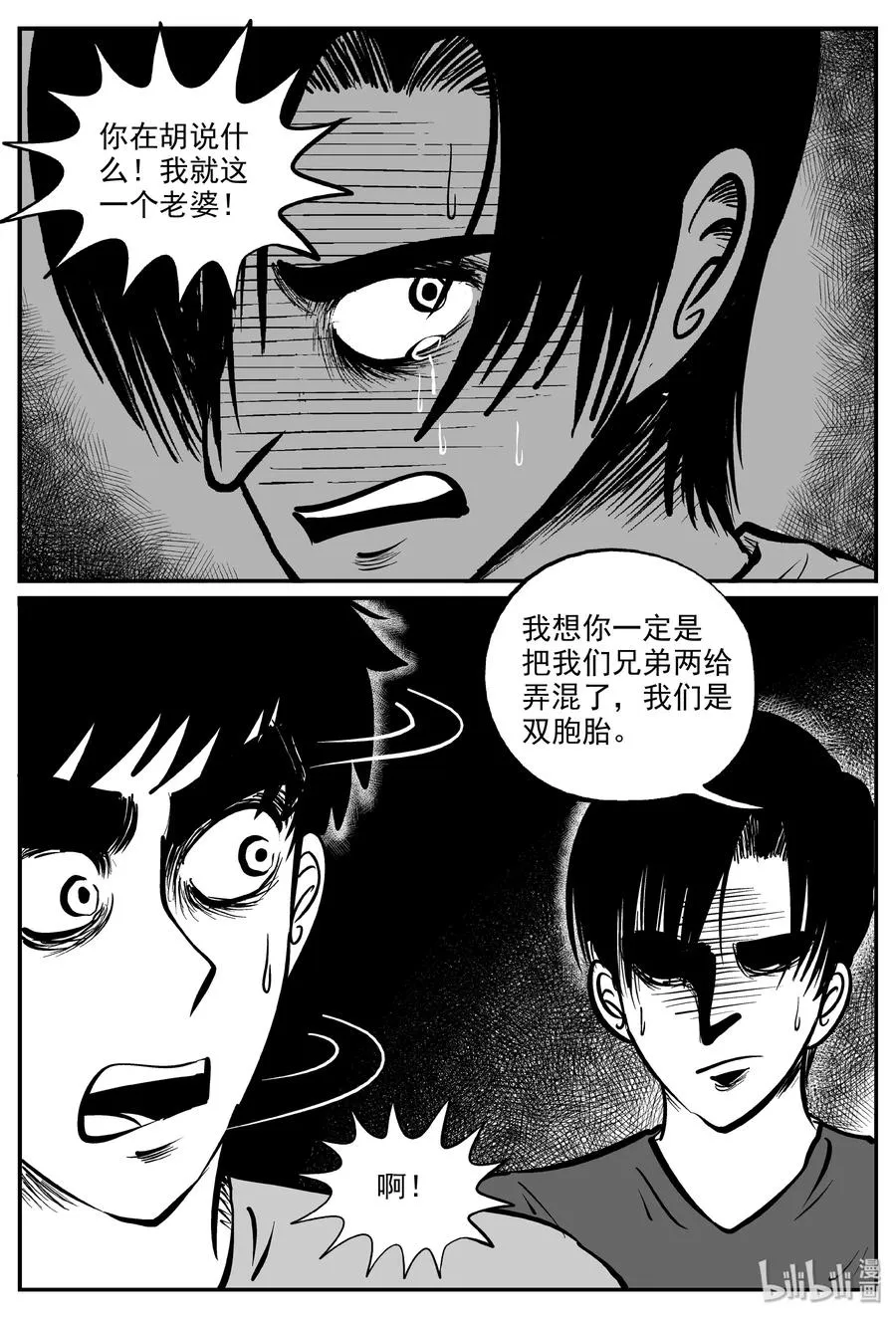 326 业火之车（3） 第12页