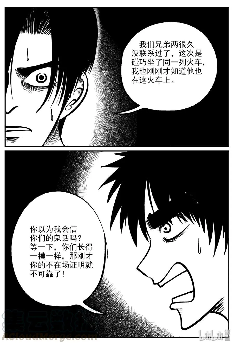 326 业火之车（3） 第13页