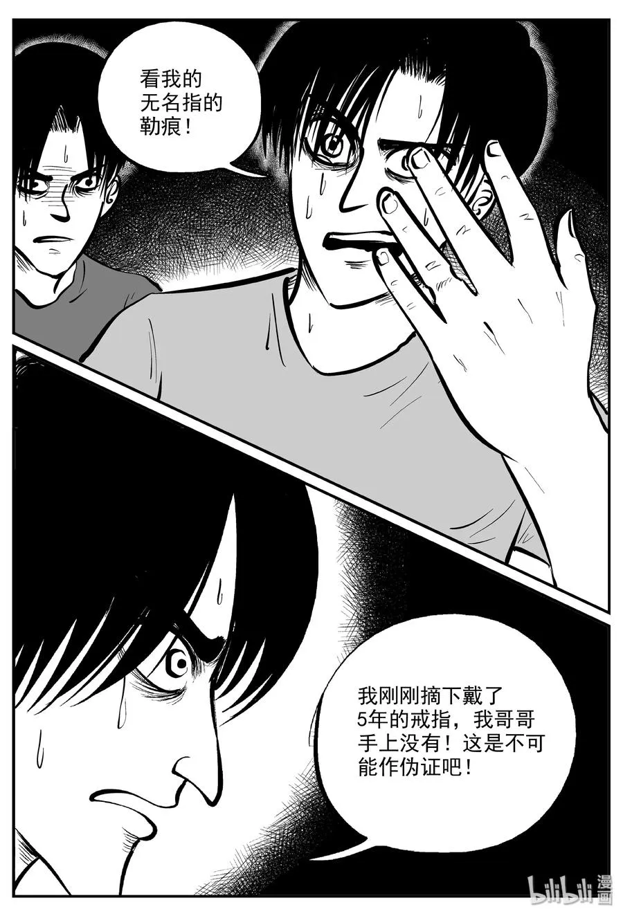 326 业火之车（3） 第14页